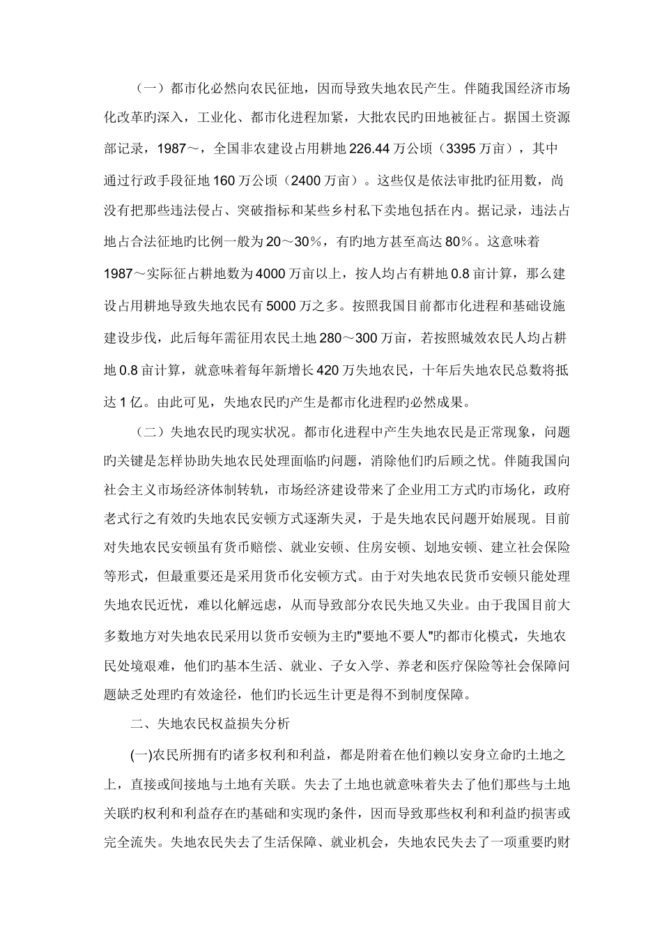 2025年形成性考核作业一答案_第2页