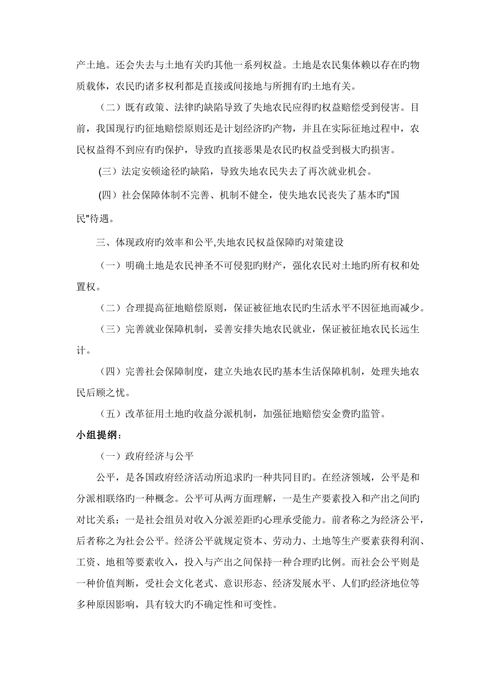 2025年形成性考核作业一答案_第3页