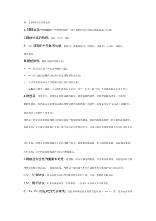 2025年自考06976计算机网络安全与管理