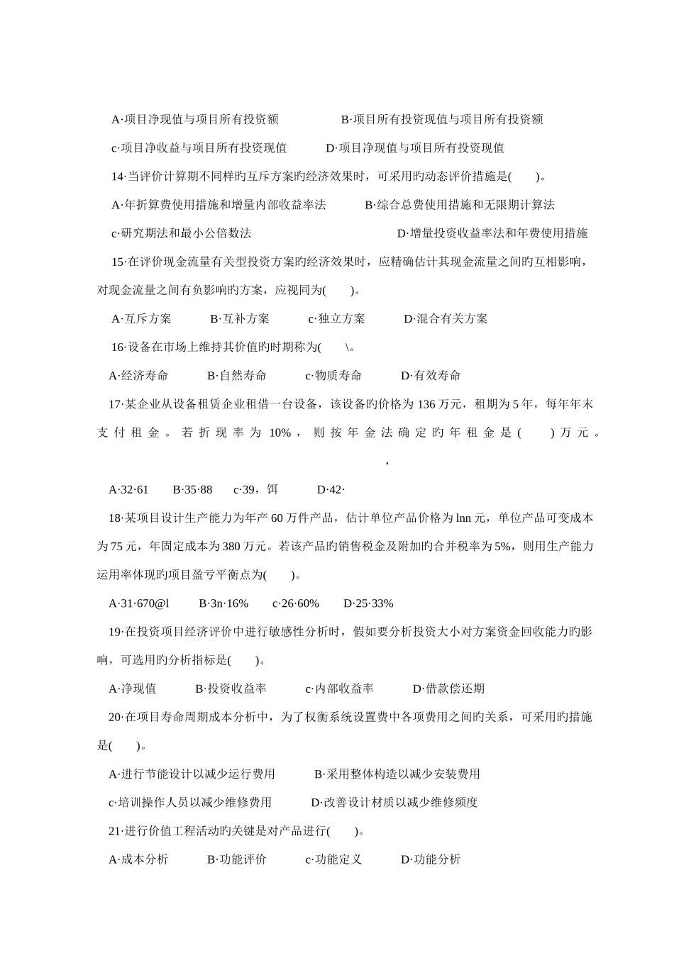 2025年造价工程师相关法规试题及答案_第3页