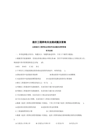 2025年造价工程师相关法规试题及答案