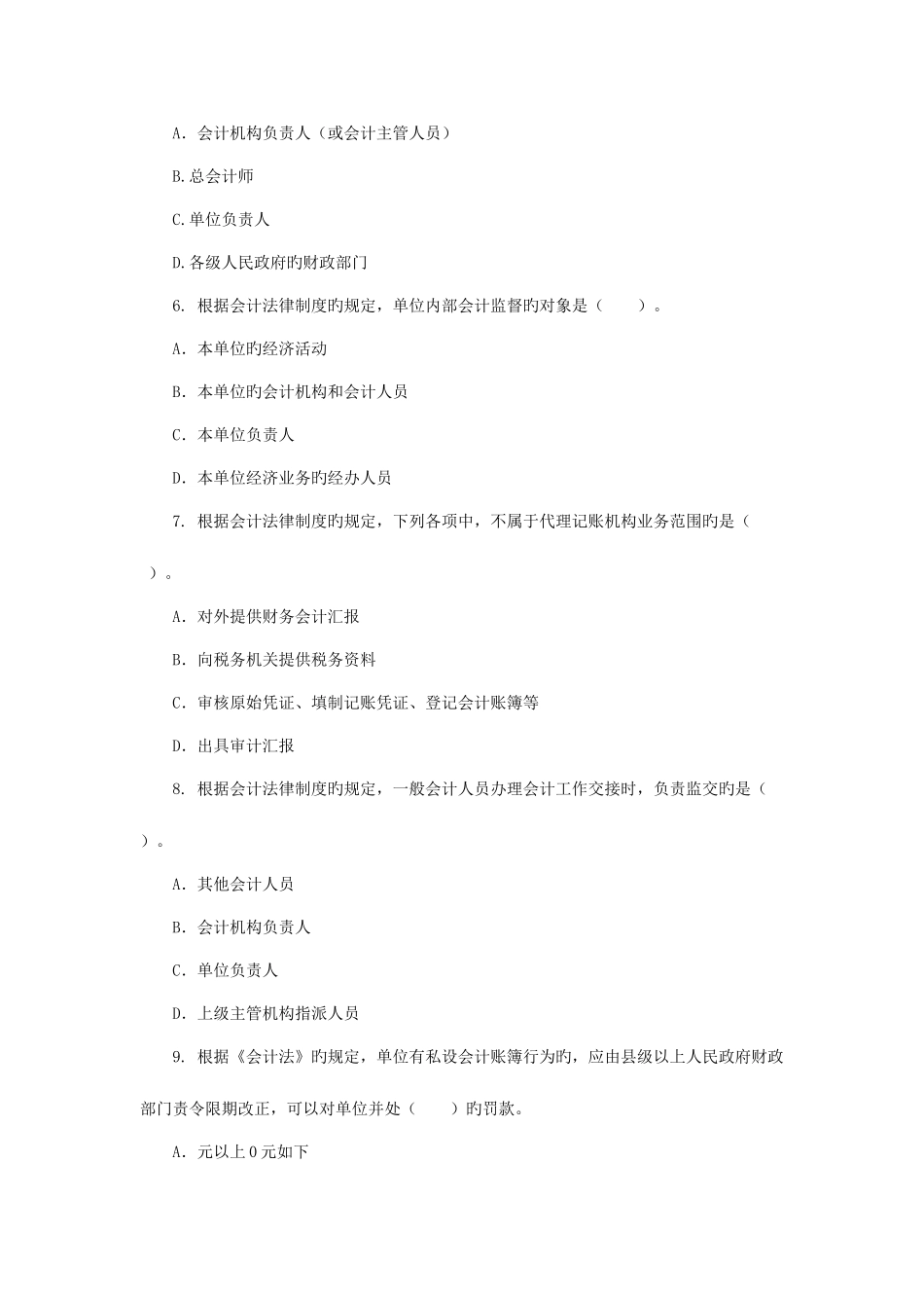 2025年广东会计从业资格考试财经法规模拟试题七_第2页