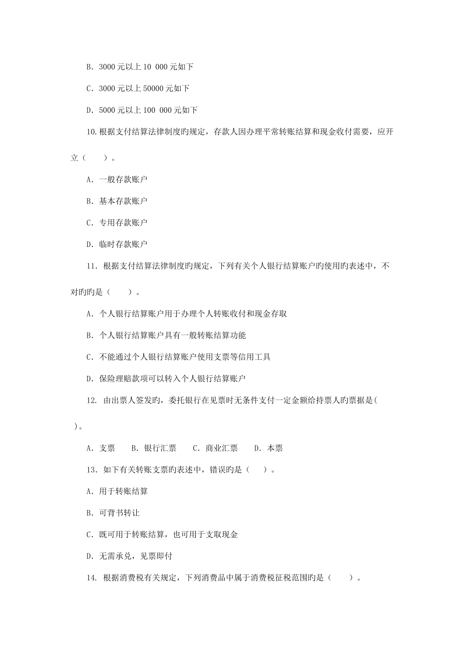 2025年广东会计从业资格考试财经法规模拟试题七_第3页
