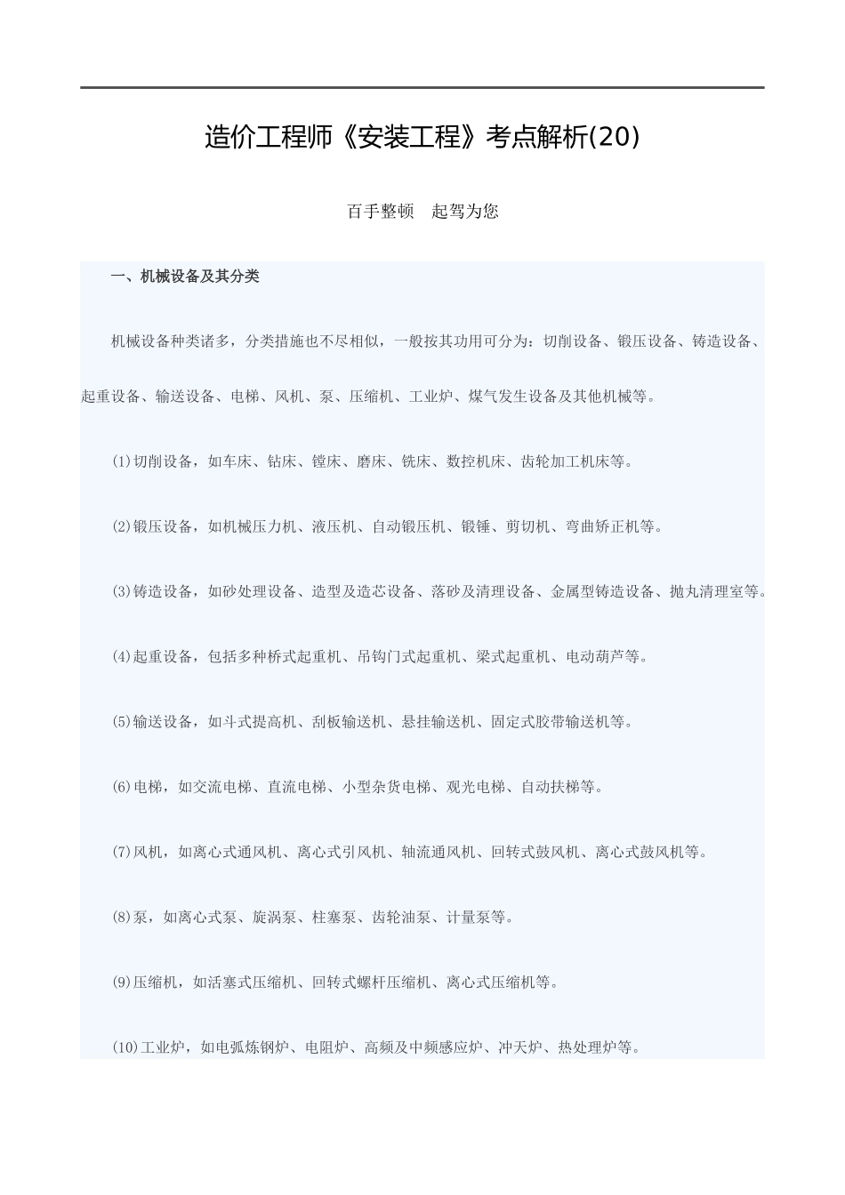 2025年造价工程师安装工程考点解析_第1页