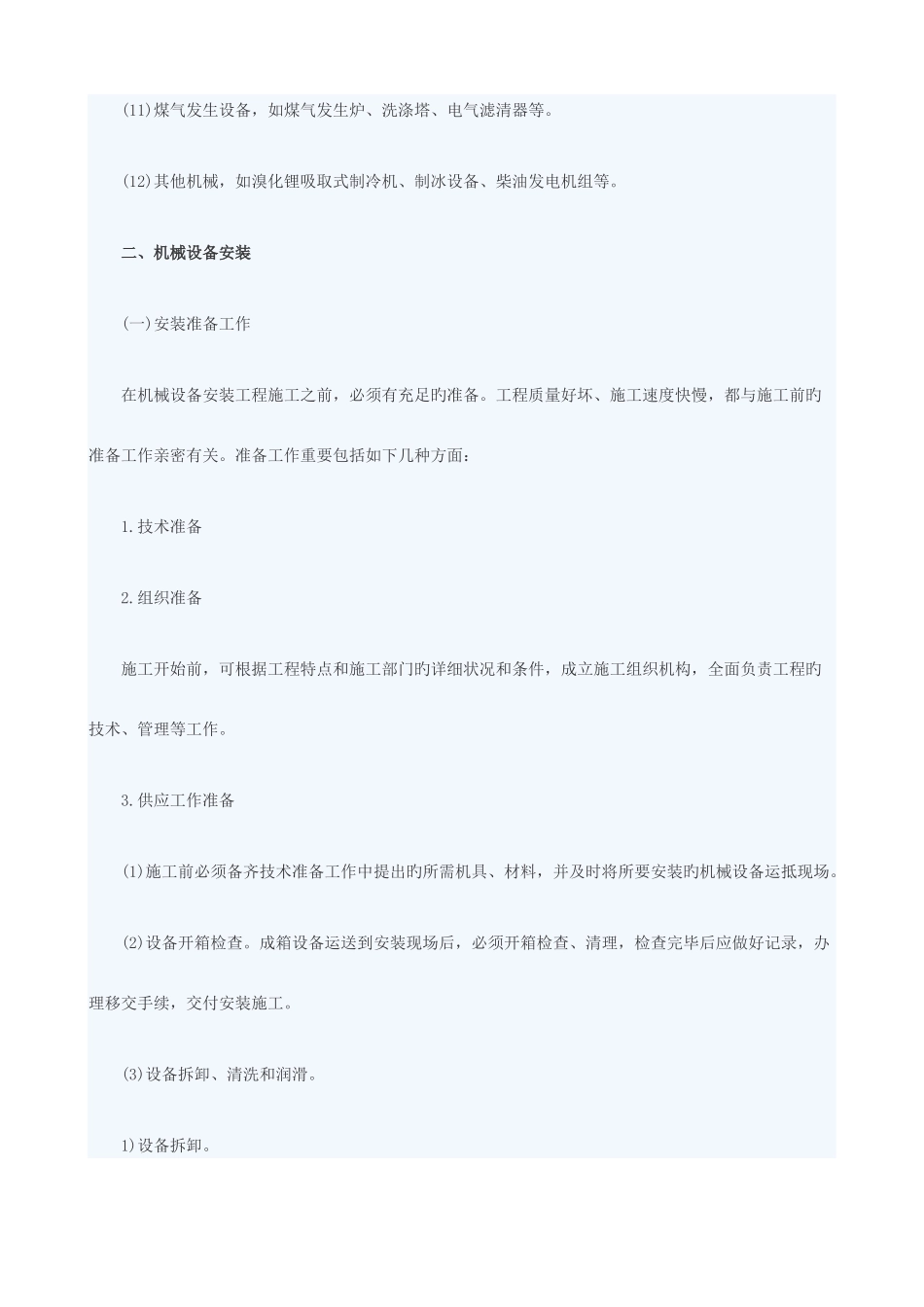 2025年造价工程师安装工程考点解析_第2页