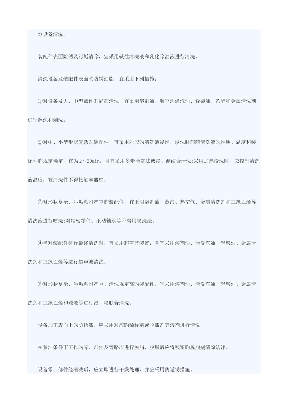 2025年造价工程师安装工程考点解析_第3页