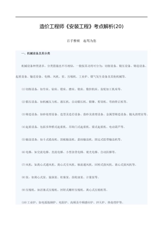 2025年造价工程师安装工程考点解析