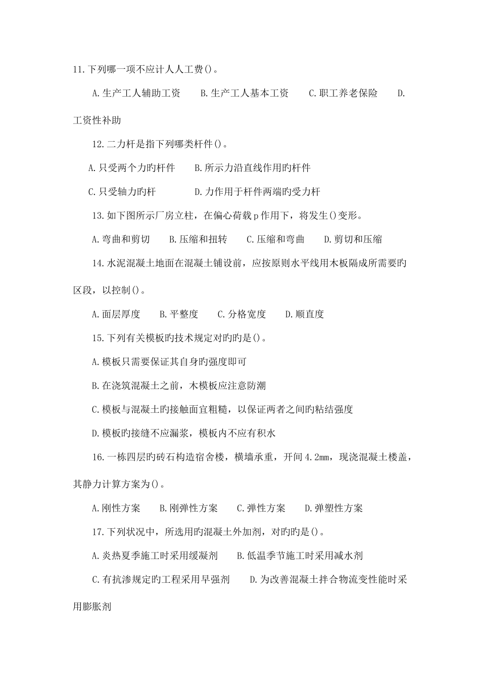 2025年建筑工程管理与实务试题_第2页