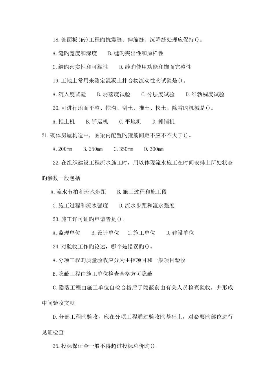 2025年建筑工程管理与实务试题_第3页