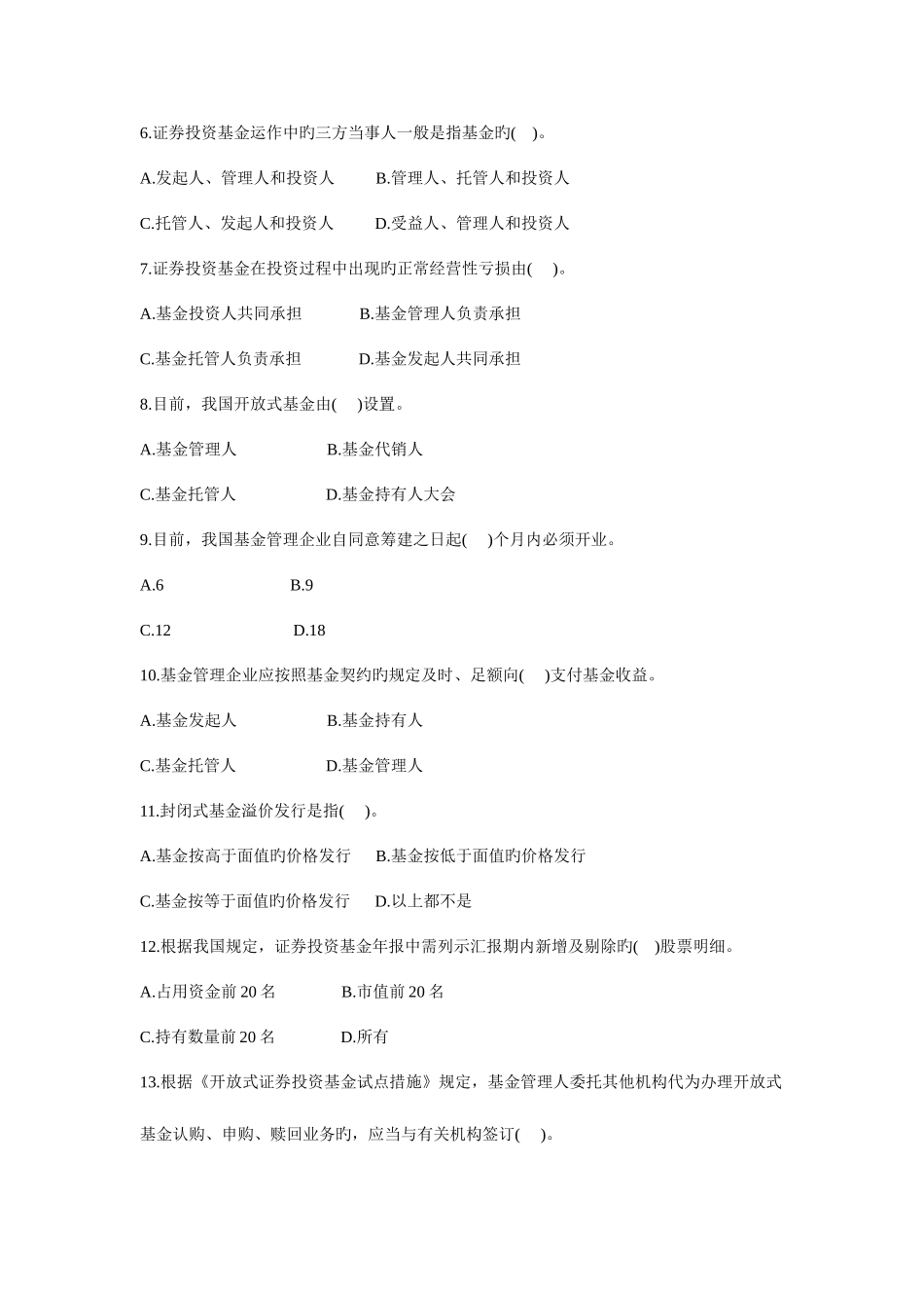 2025年证券从业资格考试证券投资基金试题_第2页