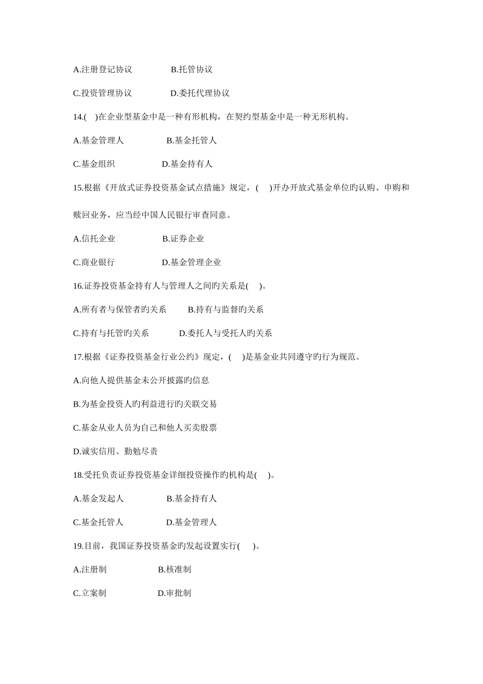 2025年证券从业资格考试证券投资基金试题_第3页