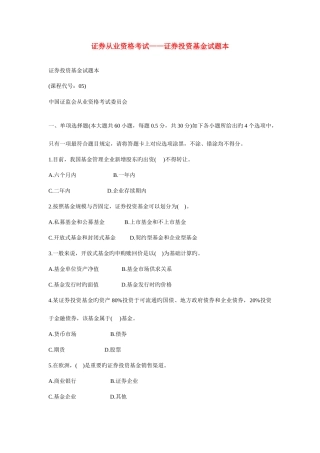2025年证券从业资格考试证券投资基金试题