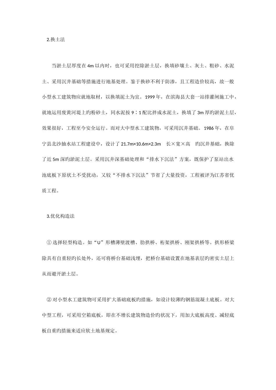 2025年岩土师考试基础知识知识点_第2页