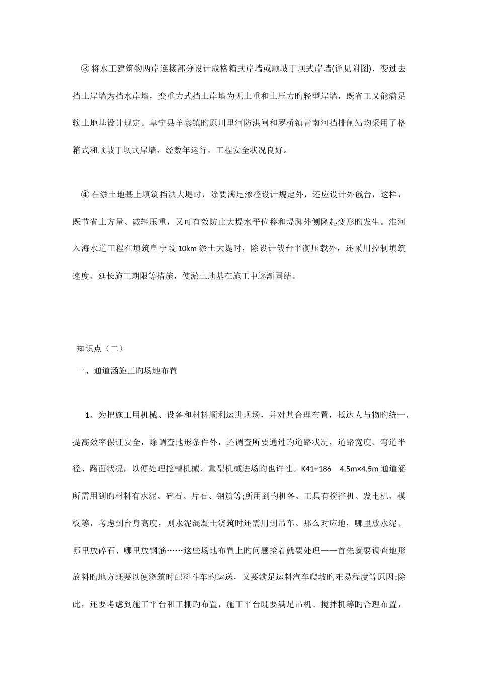 2025年岩土师考试基础知识知识点_第3页