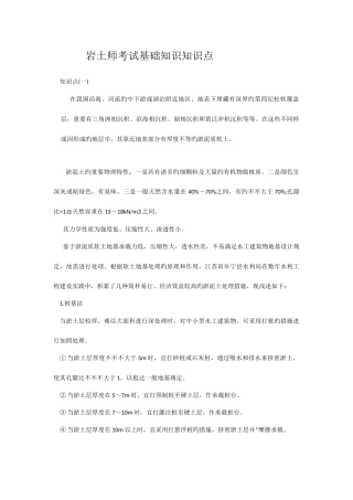 2025年岩土师考试基础知识知识点