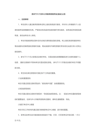 2025年贵州下半年中小学教师资格面试考试