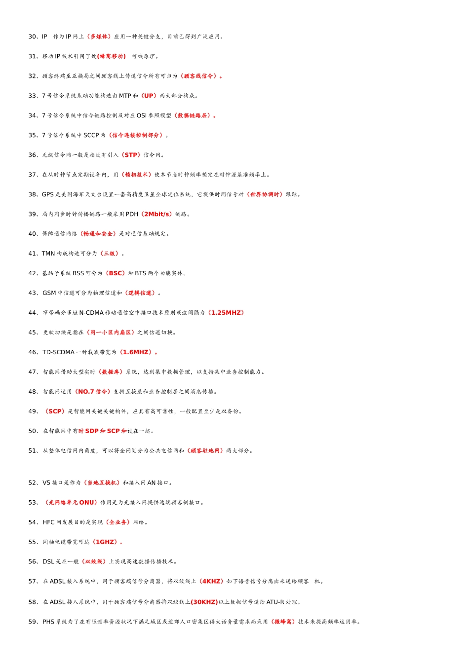 2025年通信专业实务试题初级_第2页