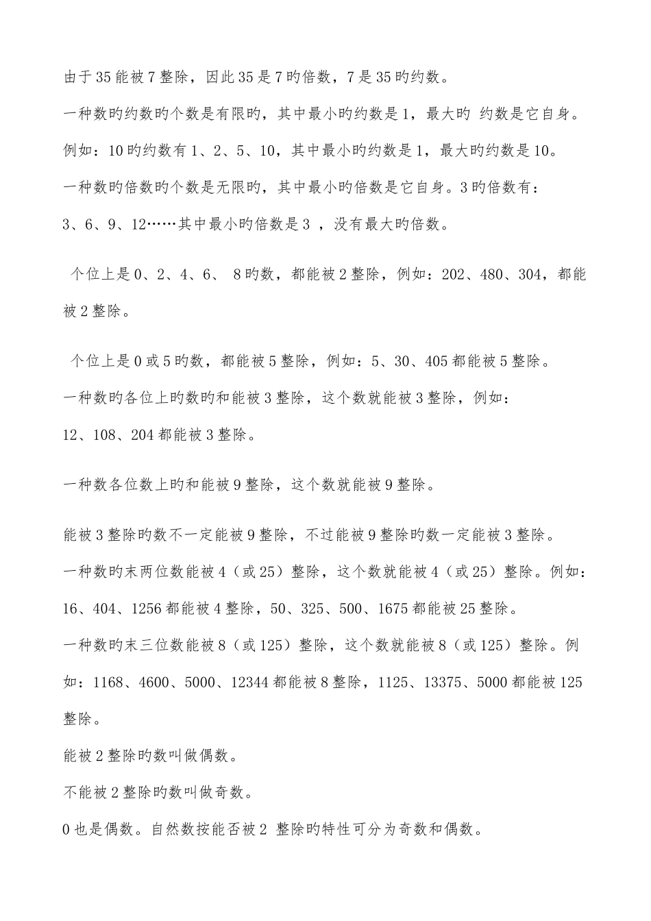 2025年小学数学知识点精心总结大全_第2页