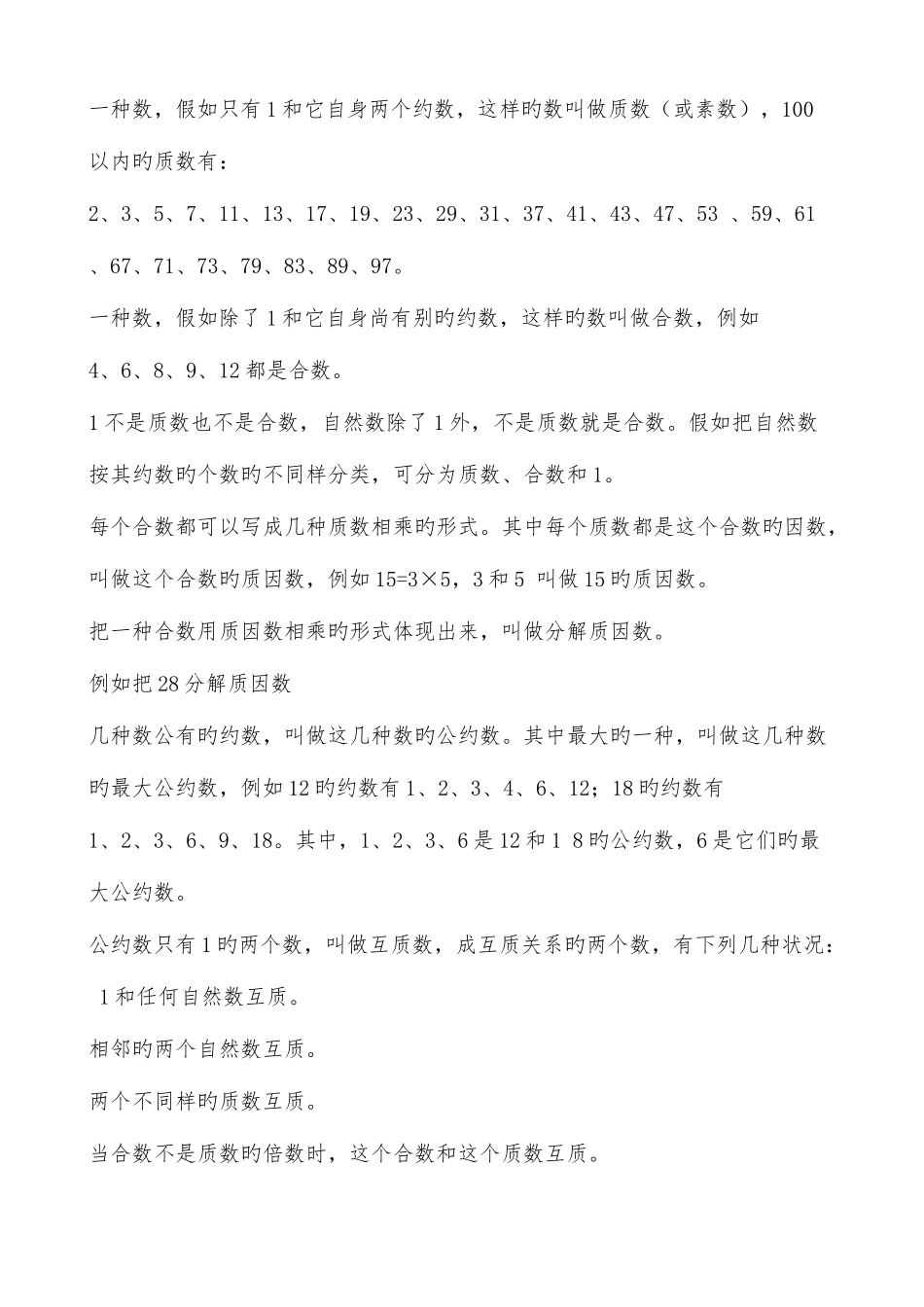 2025年小学数学知识点精心总结大全_第3页