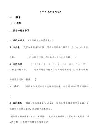 2025年小学数学知识点精心总结大全