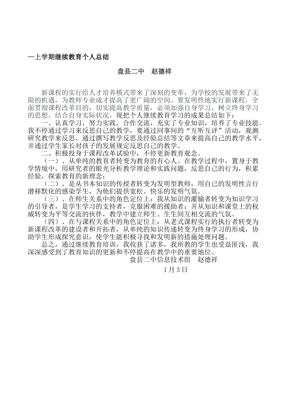 2025年继续教育总结_第1页