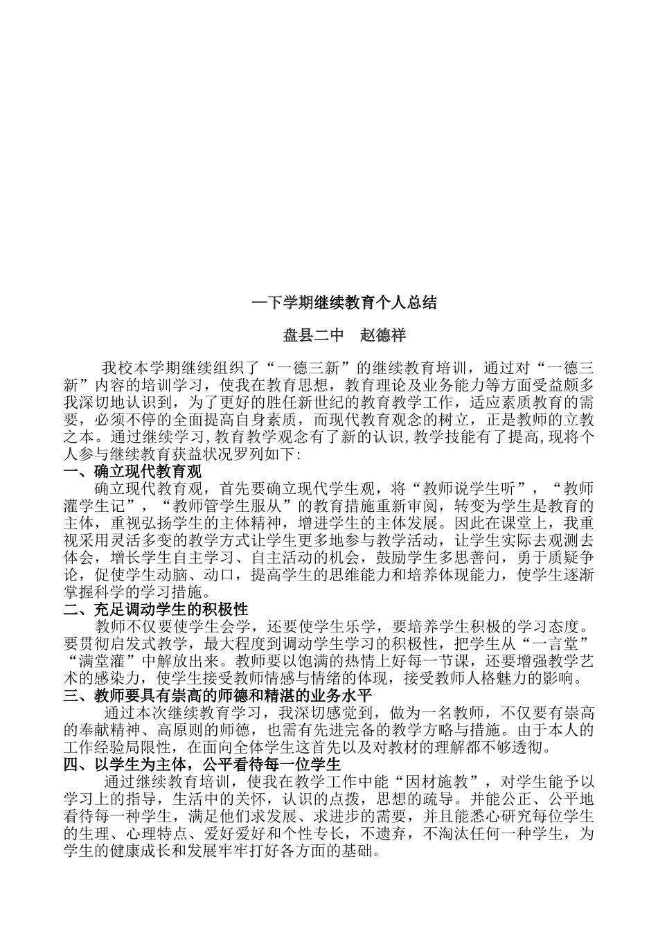 2025年继续教育总结_第2页