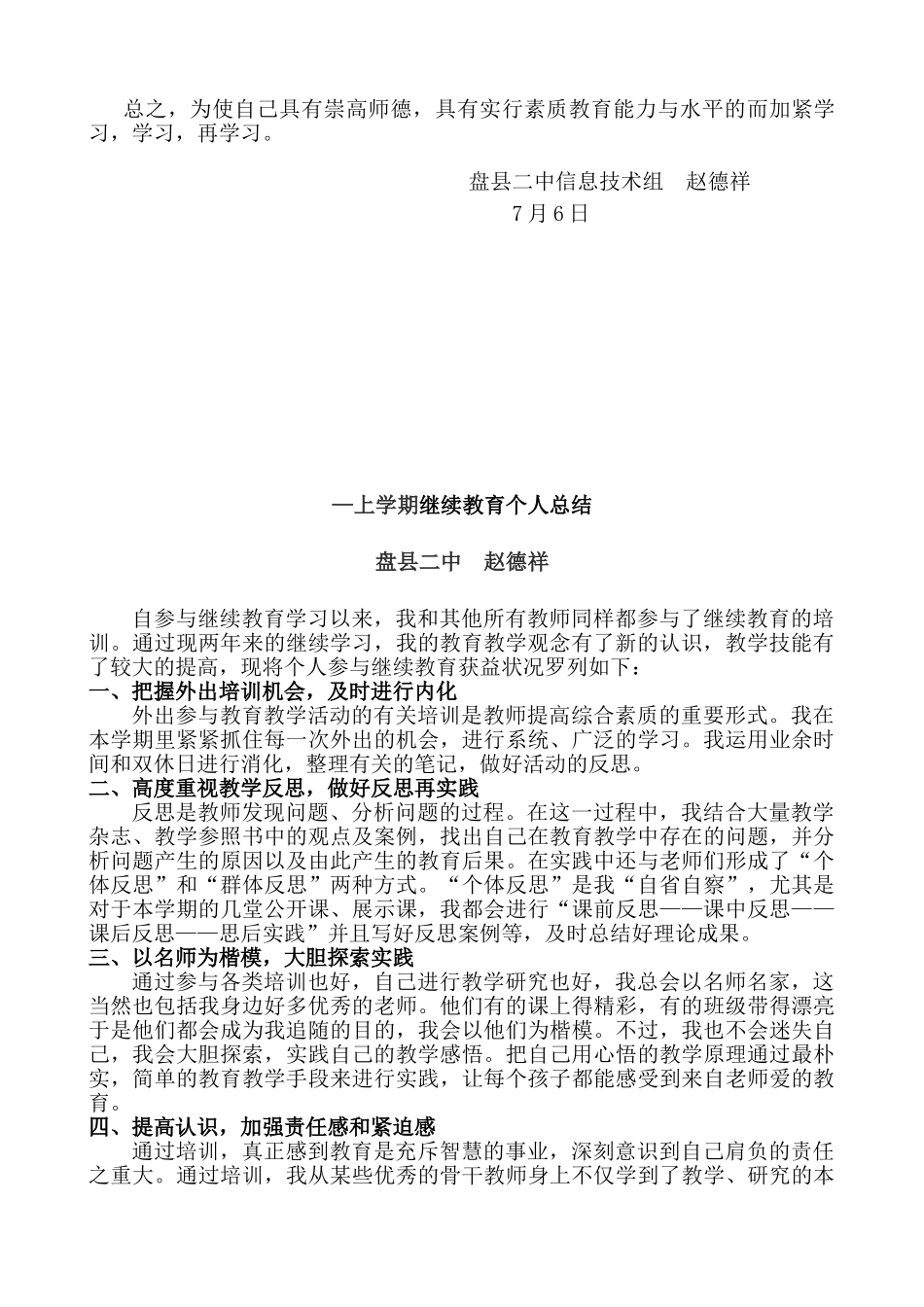 2025年继续教育总结_第3页
