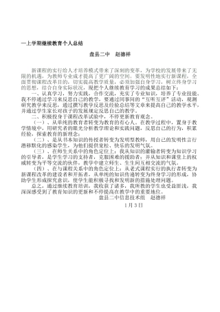 2025年继续教育总结