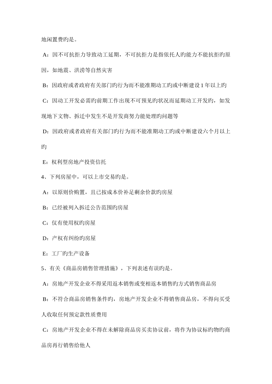 2025年辽宁省下半年房地产经纪人制度与政策住房公积金的缴纳规定考试试卷_第2页