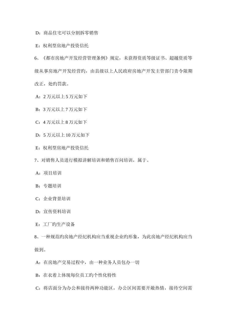 2025年辽宁省下半年房地产经纪人制度与政策住房公积金的缴纳规定考试试卷_第3页