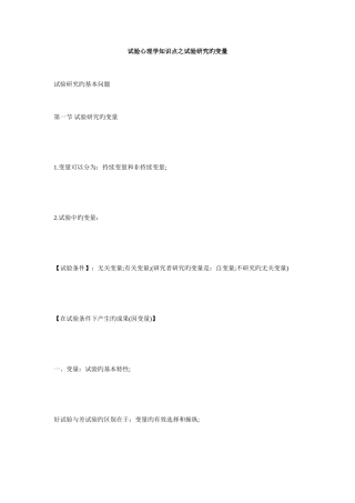 2025年实验心理学知识点之实验研究的变量毙考题
