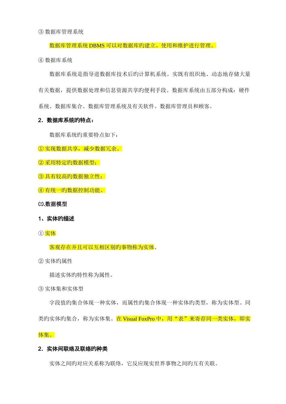 2025年计算机等级考试二级VFP考试重点_第2页