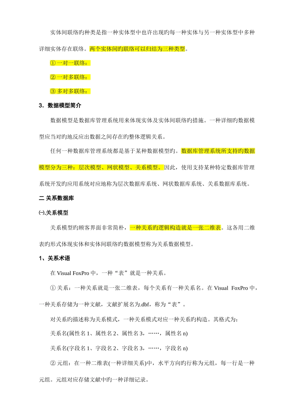 2025年计算机等级考试二级VFP考试重点_第3页