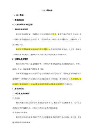 2025年计算机等级考试二级VFP考试重点