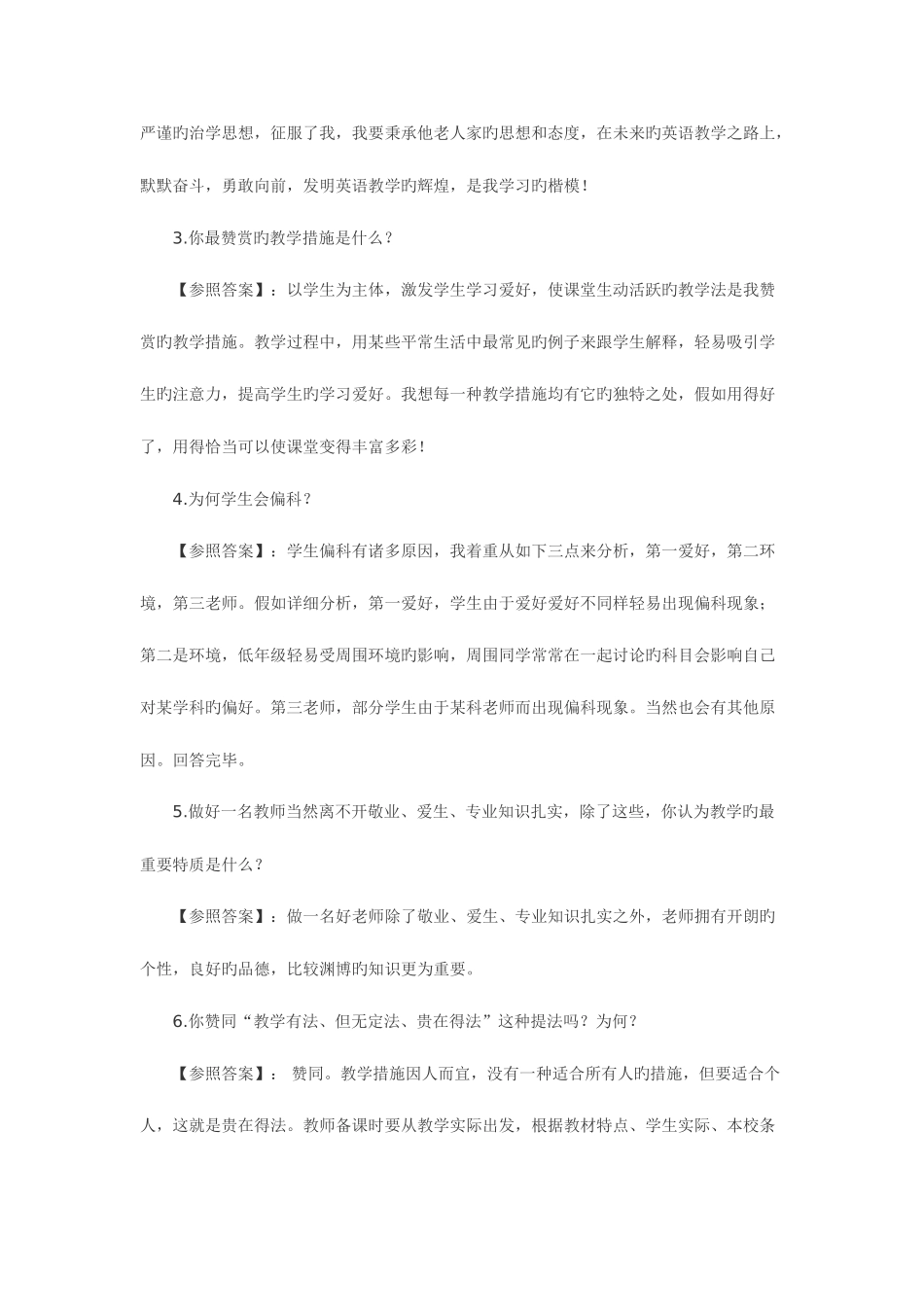 2025年师范类面试问题举例_第2页