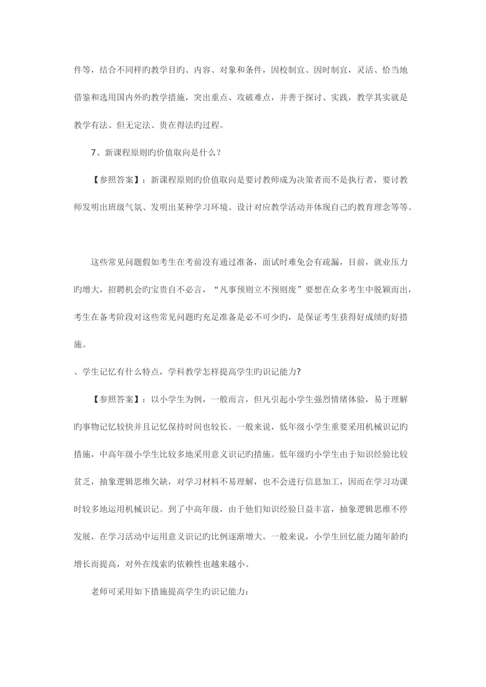 2025年师范类面试问题举例_第3页