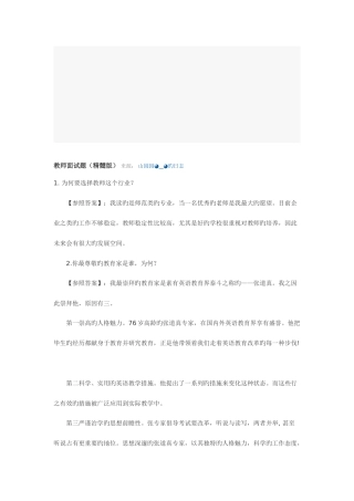 2025年师范类面试问题举例