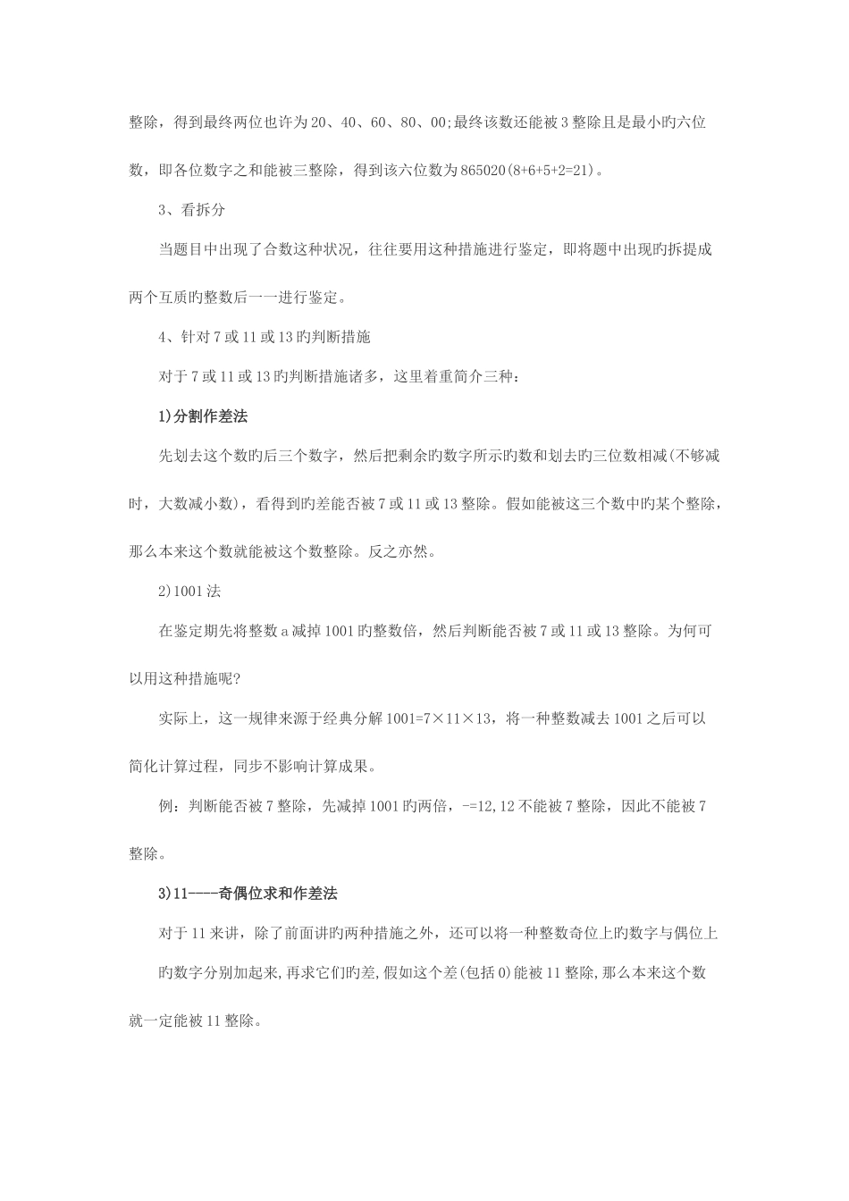 2025年莆田公务员考试行测靠整除提速有保障_第2页