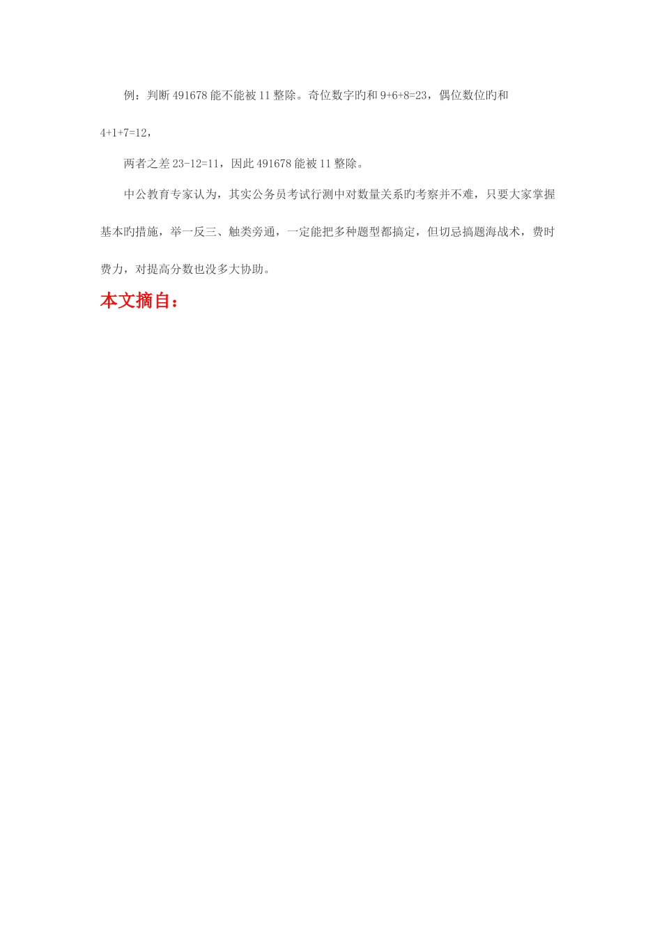 2025年莆田公务员考试行测靠整除提速有保障_第3页