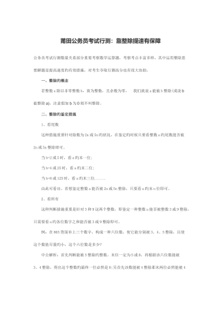 2025年莆田公务员考试行测靠整除提速有保障