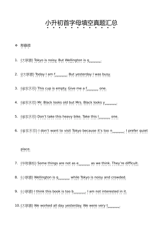 2025年小升初真题分类首字母填空