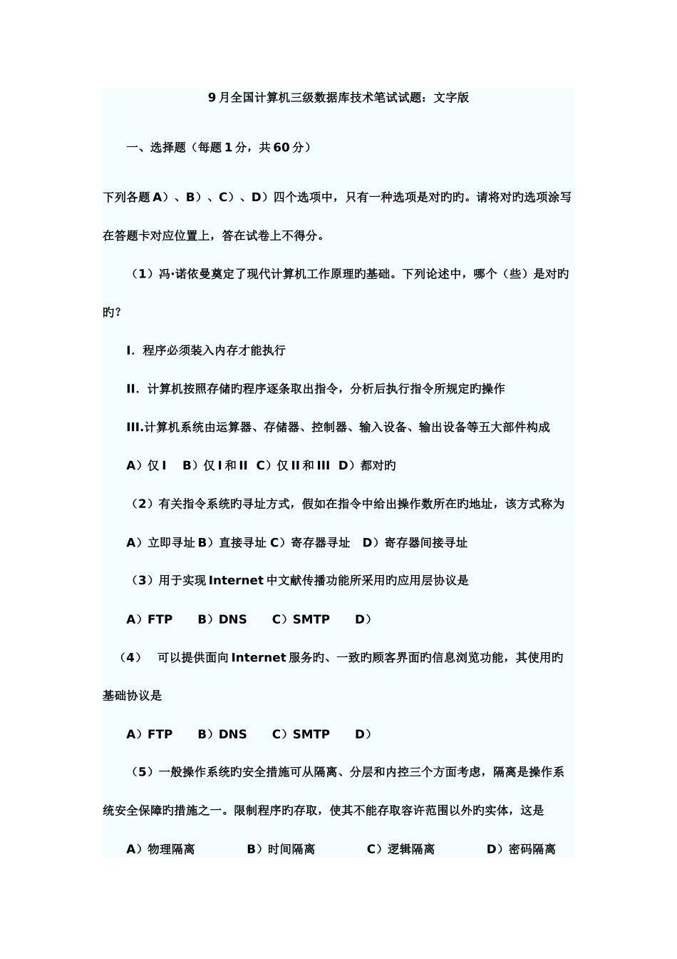 2025年计算机等级考试三级数据库真题及答案_第1页