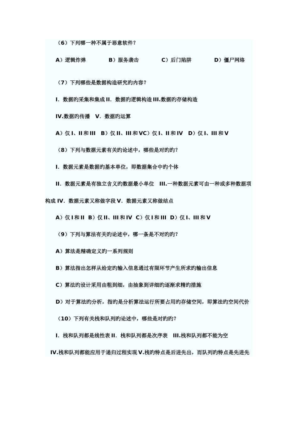 2025年计算机等级考试三级数据库真题及答案_第2页