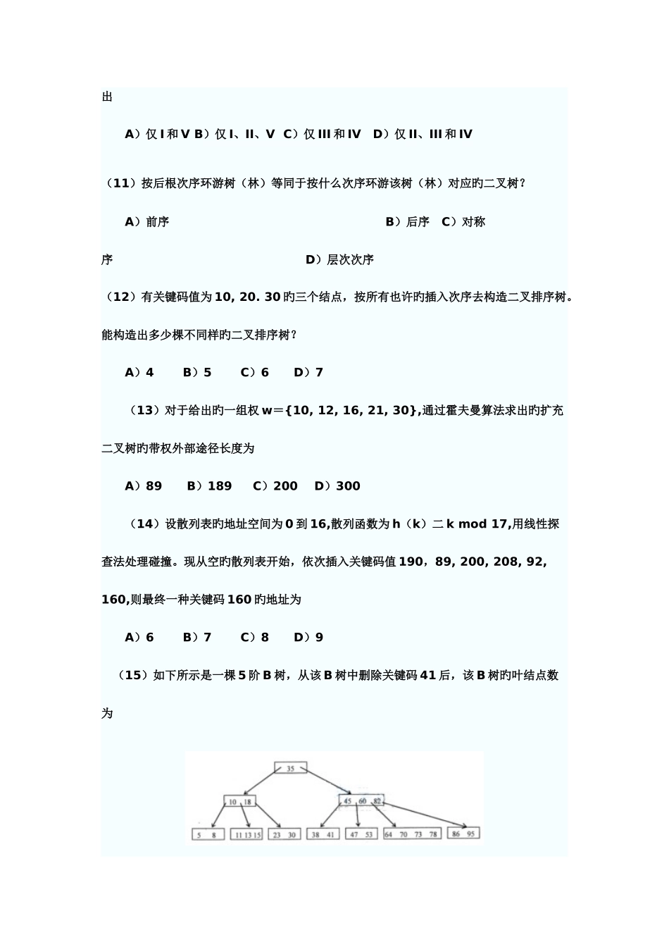 2025年计算机等级考试三级数据库真题及答案_第3页
