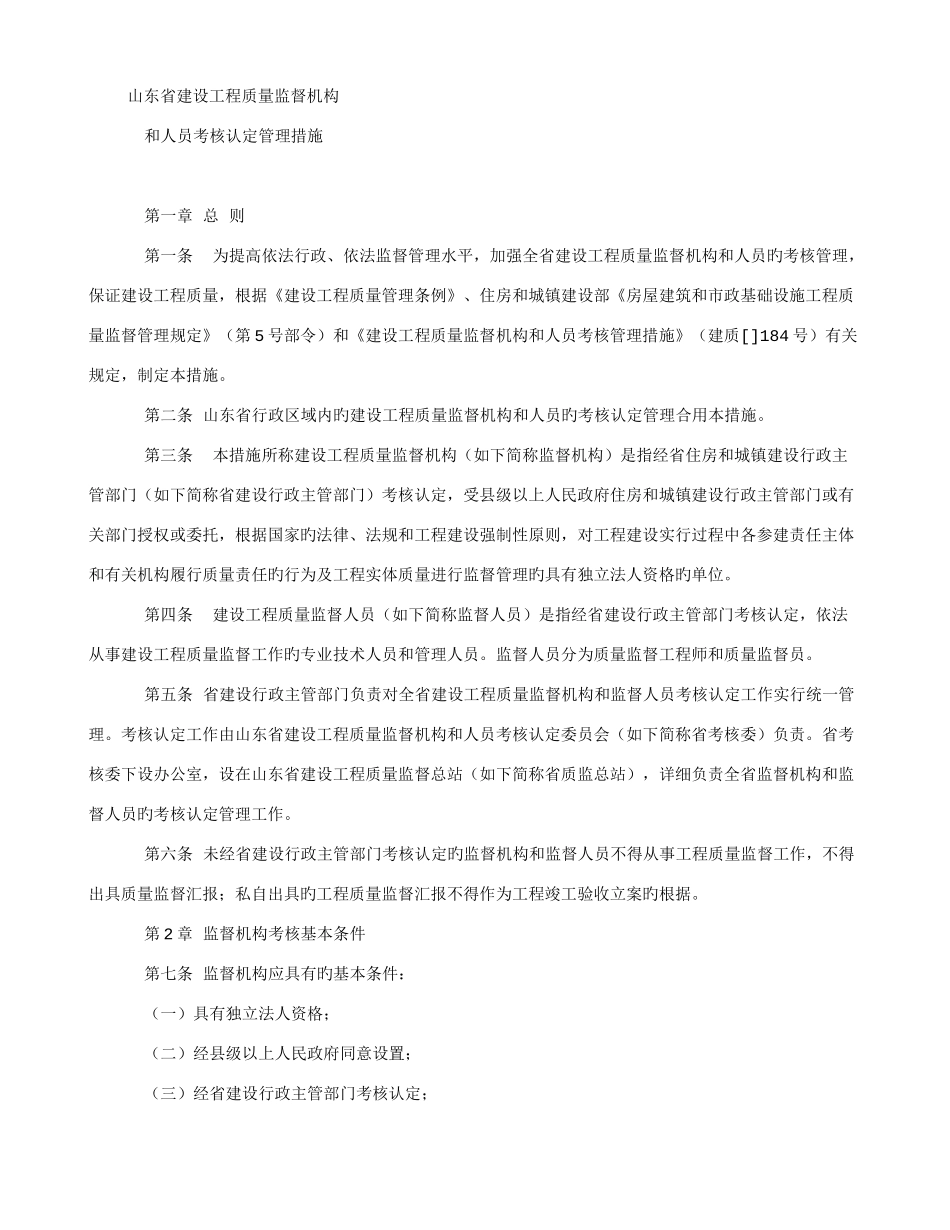 2025年工程质量监督机构和人员考核认定管理办法_第1页