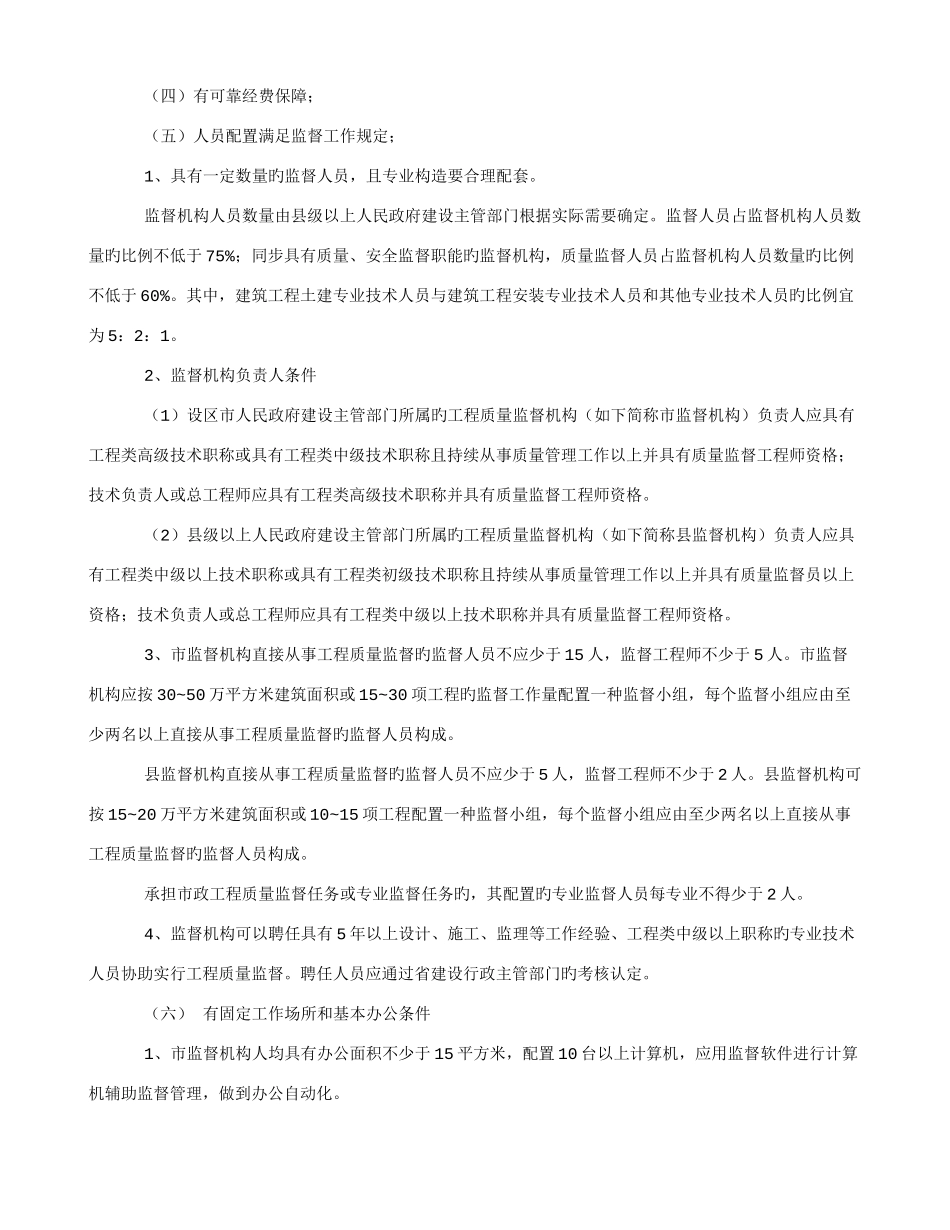 2025年工程质量监督机构和人员考核认定管理办法_第2页