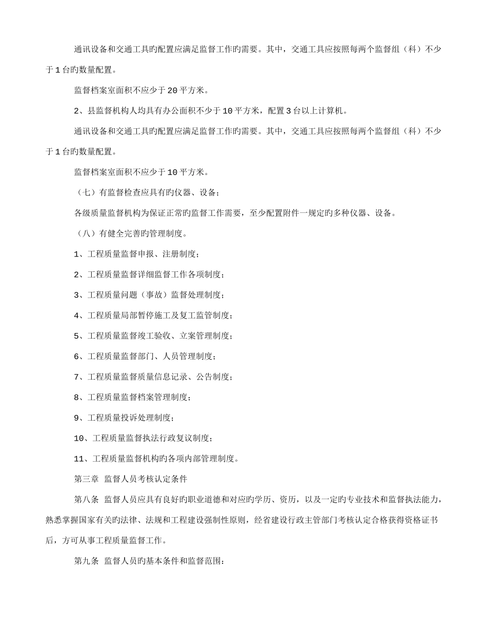 2025年工程质量监督机构和人员考核认定管理办法_第3页