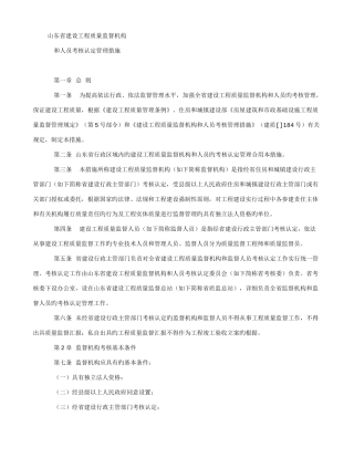 2025年工程质量监督机构和人员考核认定管理办法