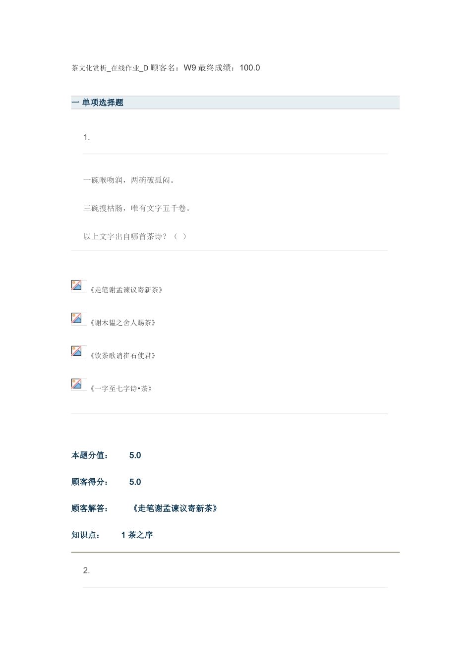 2025年茶文化赏析在线作业D_第1页
