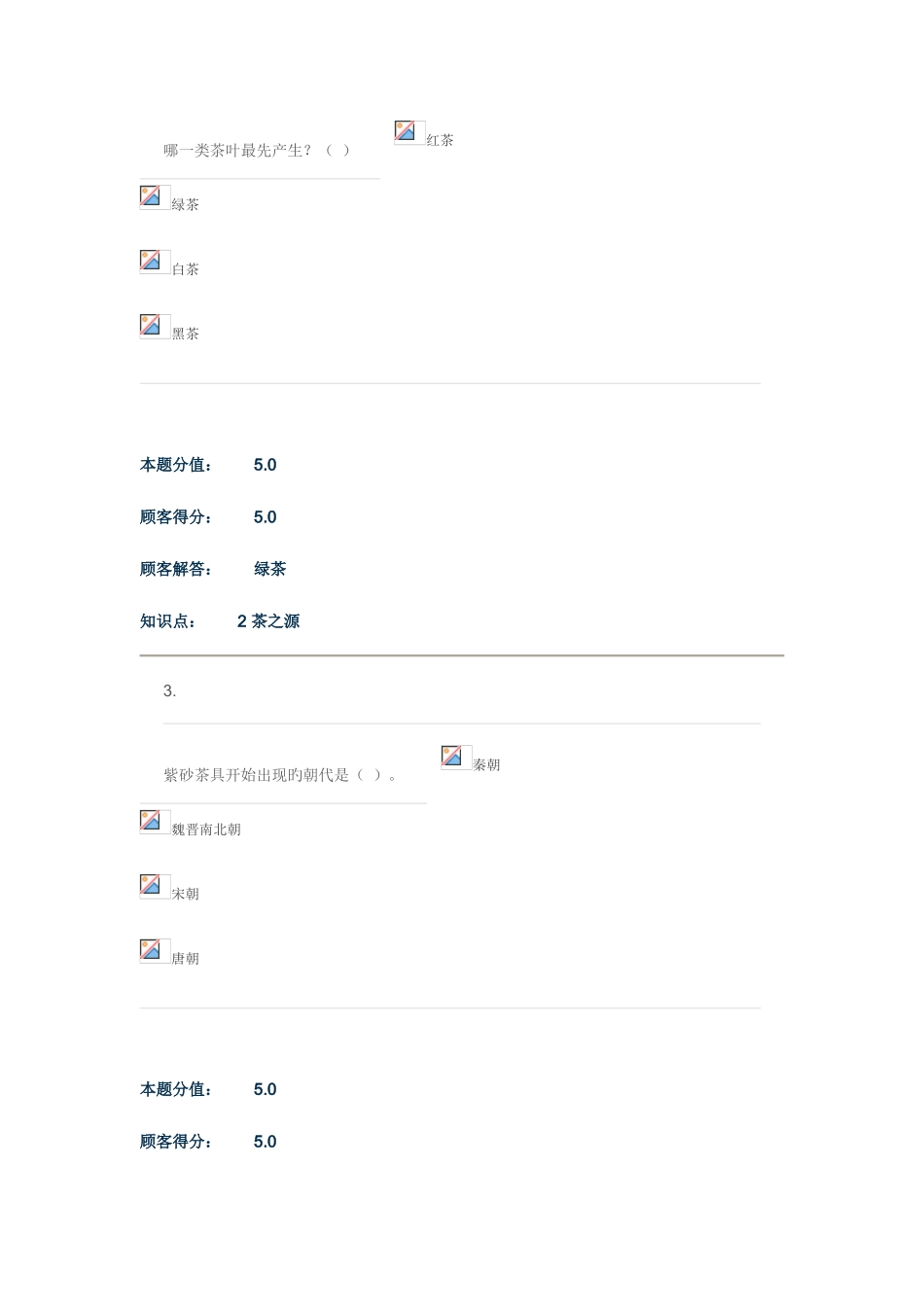 2025年茶文化赏析在线作业D_第2页